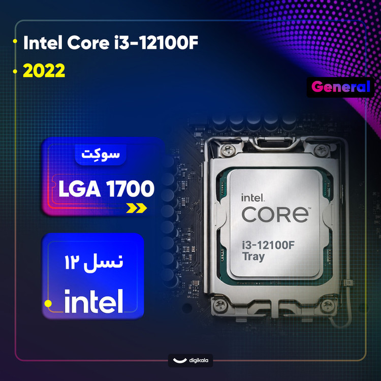 پردازنده کامپیوتر اینتل مدل Core i3-12100F Alder Lake Tray