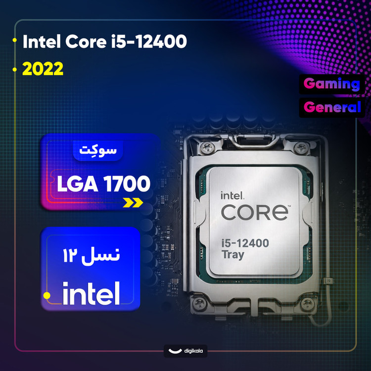 پردازنده کامپیوتر اینتل مدل Core i5-12400 Alder Lake Tray