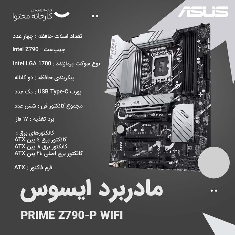 مادربرد ایسوس مدل PRIME Z790-P WIFI - کارکرده