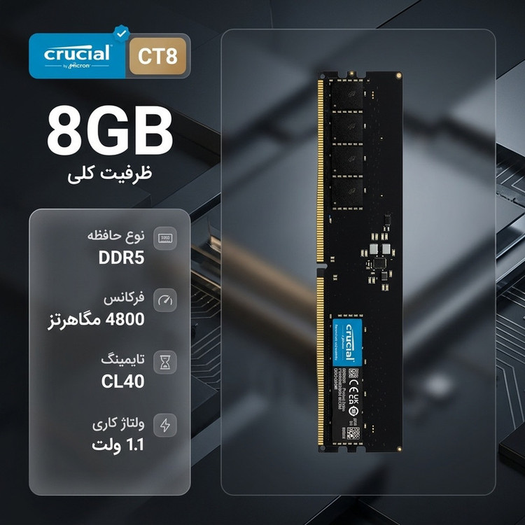 رم دسکتاپ 8 گیگابایت DDR5 کروشیال مدل CT8 با فرکانس 4800 مگاهرتز، تایمینگ CL40 و ولتاژ 1.1 ولت، تککاناله
