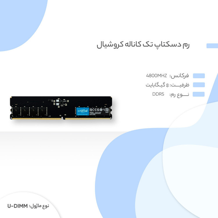 رم دسکتاپ 8 گیگابایت DDR5 کروشیال مدل CT8 با فرکانس 4800 مگاهرتز، تایمینگ CL40 و ولتاژ 1.1 ولت، تککاناله